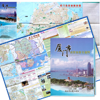 2018福建厦门市商贸旅游交通图 厦门 城区地图 福建地图出版社 pdf epub mobi 下载