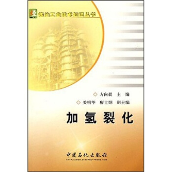 加氢裂化 pdf epub mobi 下载