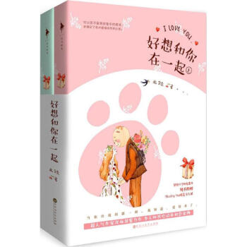 好想和你在一起 pdf epub mobi 電子書 下載