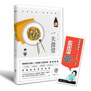 正版 一夫食堂 幸福就是好好吃飯 新浪百萬大咖“一夫食堂”談吃文章 傢常菜美食菜 pdf epub mobi 電子書 下載