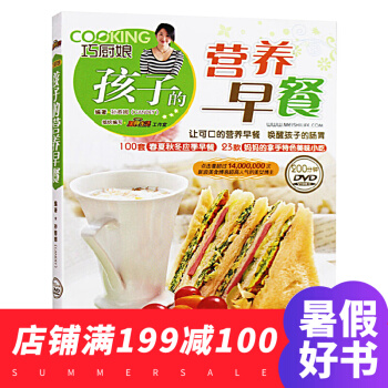 巧厨娘孩子的营养早餐书附光盘 让孩子爱上早餐 儿童营养早餐食谱书籍 妈妈实用早餐参考指南 pdf epub mobi 电子书 下载