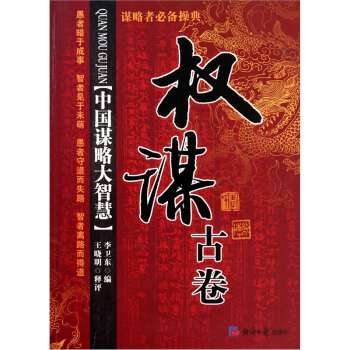 權謀古捲 pdf epub mobi 電子書 下載