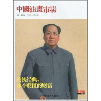 中國油畫市場（第1輯）（總第22輯） pdf epub mobi 電子書 下載