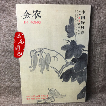 中國好丹青 大師冊頁精品復製 金農 金農繪80幅高清大圖範本臨摹 圖書畫集 pdf epub mobi 電子書 下載