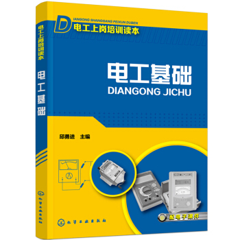 包郵 初級電工基礎教程 電工上崗培訓教材 電子電工技術基礎自學手冊 電工基礎知識入門書籍 pdf epub mobi 電子書 下載