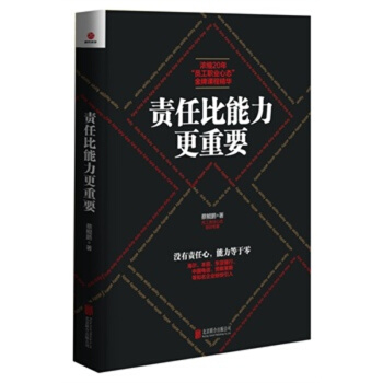责任比能力更重要 pdf epub mobi 下载
