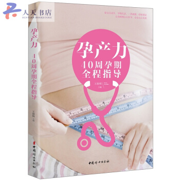 孕産力-40周孕期全程指導 pdf epub mobi 下载