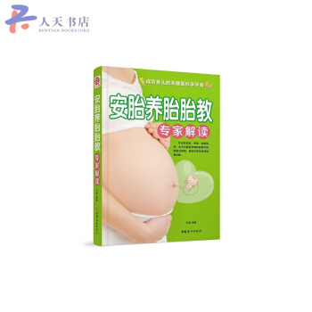 安胎養胎胎教專傢解讀 pdf epub mobi 下载