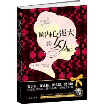 做內心強大的女人 pdf epub mobi 下载