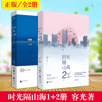 時光隔山海1+2 容光著 青春文學 繪畫師Lost繪製封麵 花火小說 女生校園言情小說 pdf epub mobi 電子書 下載