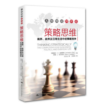 策略思维 pdf epub mobi 电子书 下载