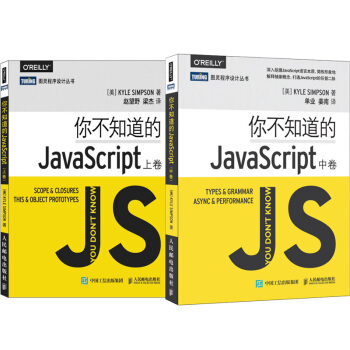 包邮 你不知道的JavaScript 上卷+中卷全套2本书 pdf epub mobi 下载