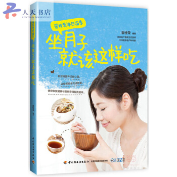 翟桂榮每日指導：坐月子就該這樣吃 pdf epub mobi 下载