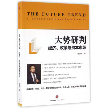 大势研判(经济政策与资本市场) pdf epub mobi 电子书 下载