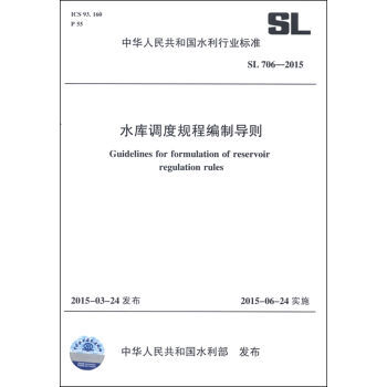 SL706-2015水库调度规程编制导则 pdf epub mobi 下载