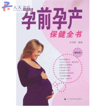 孕前孕産全書(贈掛圖) pdf epub mobi 下载