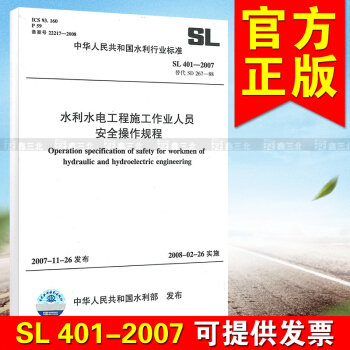 SL 401-2007水利水電工程施工作業人員安全操作規程 pdf epub mobi 電子書 下載