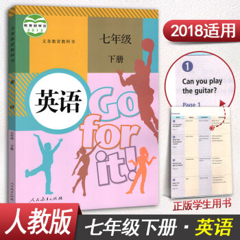 初中英語人教版七年級下冊英語書7年級下冊七年級下冊英語課本教材教科書Go for it初一 pdf epub mobi 電子書 下載