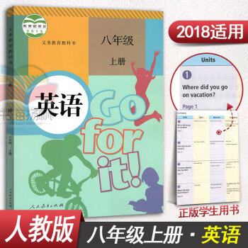 人教版八年级上册英语书8年级上册英语课本教材教科书Go for it初二八年级上册英语课本 pdf epub mobi 下载