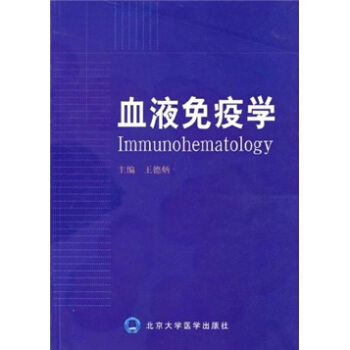 血液免疫學 pdf epub mobi 電子書 下載