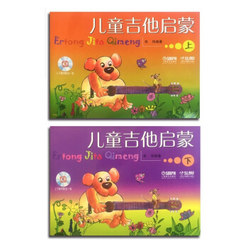 儿童吉他启蒙 上、下（附CD一张) 音乐 书籍 pdf epub mobi 电子书 下载