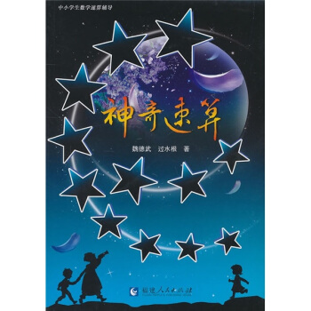 神奇速算 pdf epub mobi 電子書 下載