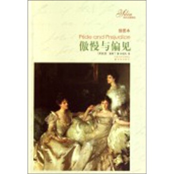 译林名著精选：傲慢与偏见（插图本） pdf epub mobi 下载
