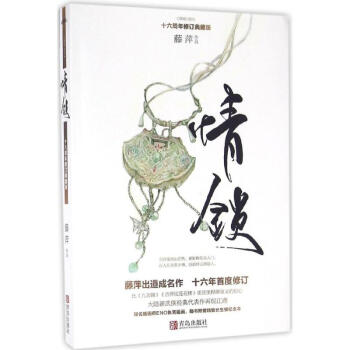 情鎖(十六周年修訂典藏版) pdf epub mobi 電子書 下載