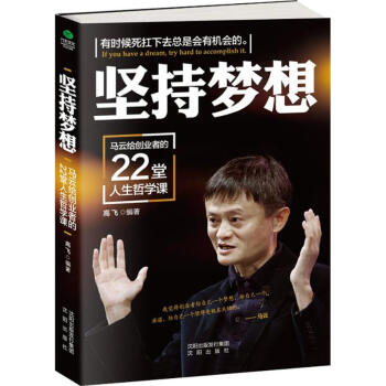 坚持梦想