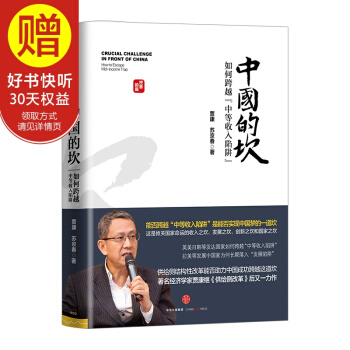 中国的坎：如何跨越中等收入陷阱 中信出版社 pdf epub mobi 下载