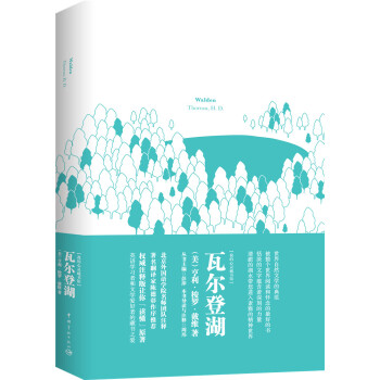 我的心灵藏书馆：瓦尔登湖 全英文原版名著 软精装珍藏版 [Walden] pdf epub mobi 下载