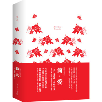 我的心灵藏书馆:简·爱 全英文原版名著 软精装珍藏版