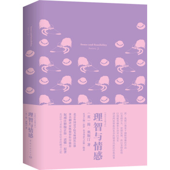我的心靈藏書館：理智與情感 全英文原版名著 軟精裝珍藏版 [Sense and Sensibility] pdf epub mobi 下载