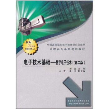 電子技術基礎：數字電子技術（第2版） pdf epub mobi 電子書 下載