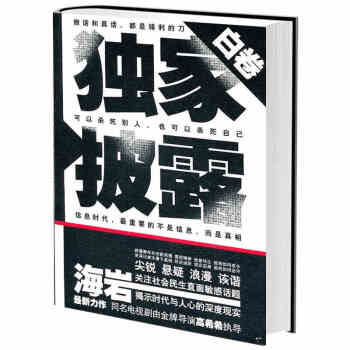 独家披露·白卷 pdf epub mobi 下载