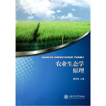 農業生態學原理 pdf epub mobi 下载