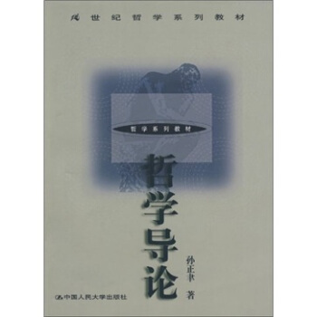 哲學導論 pdf epub mobi 下载