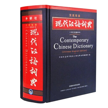 现代汉语词典字典 汉英双语2002增补本 pdf epub mobi 下载