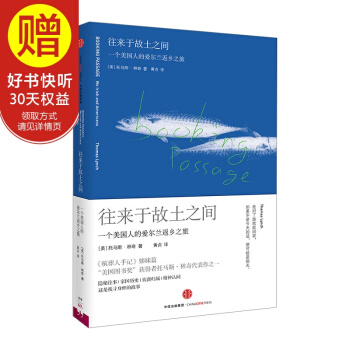 往來於故土之間 中信齣版社 pdf epub mobi 下载