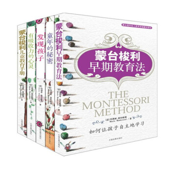 濛颱梭利早教係列全5本 濛氏早教 pdf epub mobi 下载