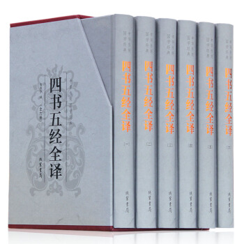 四書五經全套注釋全譯全本 文白對照 四書五經譯注 周易易經禮記國學經典套裝共6冊精裝 pdf epub mobi 電子書 下載