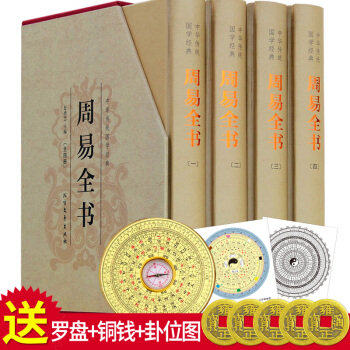 周易全书易经易传全本注释译文白对照正版周易译注全解易经的智慧入门风水占卜算卦预测学书籍四书五经之一 pdf epub mobi 下载