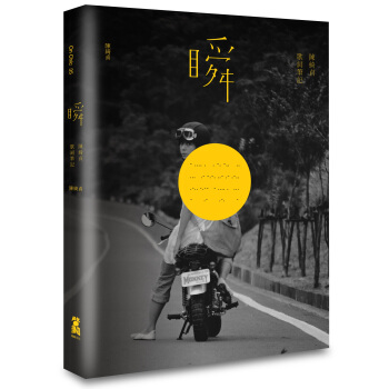[现货]瞬：陳綺貞歌詞筆記 陈绮贞2016新书 台版繁體書籍 pdf epub mobi 下载