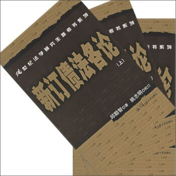 新订债法各论（套装共3册） pdf epub mobi 下载