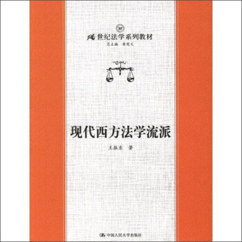 現代西方法學流派 pdf epub mobi 下载