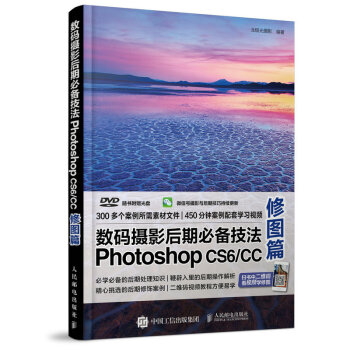 数码摄影后期必备技法Photoshop CS6/CC 修图篇 pdf epub mobi 下载