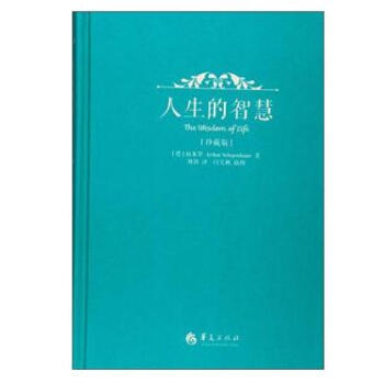 人生的智慧（珍藏版） [The Wisdom of Life] pdf epub mobi 電子書 下載