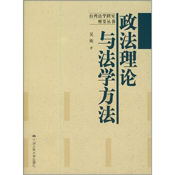 政法理论与法学方法 pdf epub mobi 下载