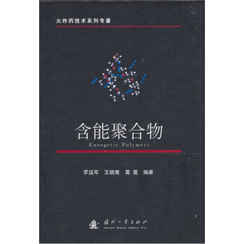 含能聚閤物