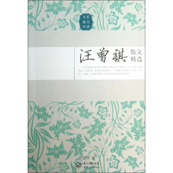 汪曾祺散文精选 pdf epub mobi 下载